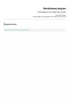 Προεπισκόπηση - Σημειώσεις - ΤΥΠΟΙ ΕΜΒΑΔΟΥ ΚΑΙ ΓΕΩΜΕΤΡΙΚΑ ΣΤΕΡΕΑ - Σελίδα 1