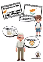 Προεπισκόπηση - Φύλλα εργασίας - Ημέρα Κυπριακής Ανεξαρτησίας | 1η Οκτωβρίου 1960 - Σελίδα 2