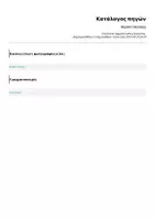Προεπισκόπηση - Υποστηρικτικό υλικό / Ειδική αγωγή - ΦΙΔΑΚΙ: Παιχνίδι γνωριμίας με τα παιδιά - Σελίδα 1