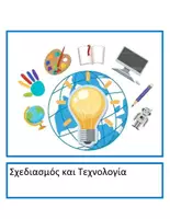Προεπισκόπηση - Flashcards - Θεματικό Λεξιλόγιο "Καθημερινότητα" - Σελίδα 1