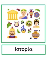 Προεπισκόπηση - Flashcards - Θεματικό Λεξιλόγιο "Καθημερινότητα" - Σελίδα 3