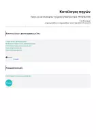 Προεπισκόπηση - Υποστηρικτικό υλικό / Ειδική αγωγή - Πακέτο υλικού - Σελίδα 3