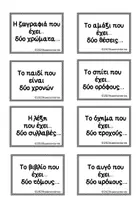 Προεπισκόπηση - Flashcards - Κάρτες εκμάθησης των λέξεων με τα προθήματα δισ- και δυσ-. - Σελίδα 1