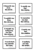 Προεπισκόπηση - Flashcards - Κάρτες εκμάθησης των λέξεων με τα προθήματα δισ- και δυσ-. - Σελίδα 2