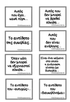 Προεπισκόπηση - Flashcards - Κάρτες εκμάθησης των λέξεων με τα προθήματα δισ- και δυσ-. - Σελίδα 3