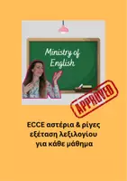 Προεπισκόπηση - Φύλλα εργασίας - ECCE αστέρια και ρίγες (stars and stripes)ορθογραφίες για κάθε μάθημα - Εξώφυλλο