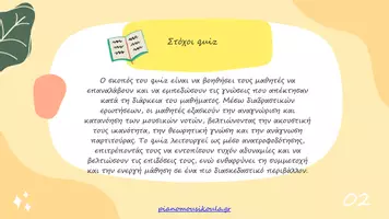 Προεπισκόπηση - Κουίζ - QUIZ ΝΟΤΕΣ - Σελίδα 1