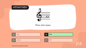 Προεπισκόπηση - Κουίζ - QUIZ ΝΟΤΕΣ - Σελίδα 3