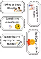 Προεπισκόπηση - Flashcards - Κουπόνια επιβράβευσης για τη διαχείριση της τάξης - Σελίδα 2