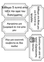 Προεπισκόπηση - Flashcards - Κουπόνια επιβράβευσης για τη διαχείριση της τάξης - Σελίδα 3