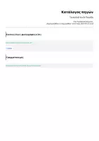 Προεπισκόπηση - Φύλλα εργασίας - Τα παιδιά του Θ. Πιερίδη - Σελίδα 3