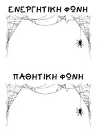 Προεπισκόπηση - Παιχνίδια - ΦΩΝΗ ΚΑΙ ΧΡΟΝΟΙ ΡΗΜΑΤΩΝ- HALLOWEEN - Εξώφυλλο
