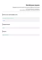 Προεπισκόπηση - Πλάνο μαθήματος / Υλικό για τον εκπαιδευτικό - Μορφοσυντακτικά στοιχεία του κειμένου (Έκθεση & Λογοτεχνία) - Σελίδα 1