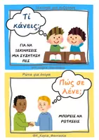 Προεπισκόπηση - Υποστηρικτικό υλικό / Ειδική αγωγή - ΟΠΤΙΚΕΣ ΕΝΔΕΙΞΕΙΣ για ΚΟΙΝΩΝΙΚΗ ΑΛΛΗΛΕΠΙΔΡΑΣΗ - Σελίδα 2