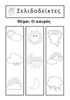 Προεπισκόπηση - Υποδείγματα ζωγραφικής και χειροτεχνίας - ΦΤΙΑΧΝΟΝΤΑΣ ΣΕΛΙΔΟΔΕΙΚΤΕΣ - Σελίδα 2