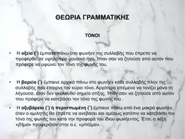 Προεπισκόπηση - ΕΝΟΤΗΤΑ 3 - Σελίδα 3
