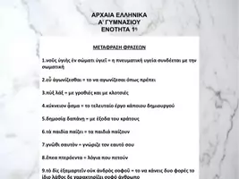 Προεπισκόπηση - ΕΝΟΤΗΤΑ 1 - Σελίδα 1