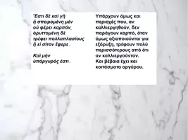 Προεπισκόπηση - ΕΝΟΤΗΤΑ 5 - Σελίδα 3
