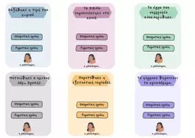Προεπισκόπηση - Flashcards - Ονοματική - Ρηματική Φράση - Σελίδα 3