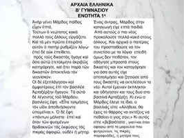 Προεπισκόπηση - Παρουσιάσεις - ΑΡΧΑΙΑ ΕΛΛΗΝΙΚΑ Β' ΓΥΜΝΑΣΙΟΥ - Σελίδα 1