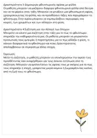 Προεπισκόπηση - Φύλλα εργασίας - Ιδέες και Δραστηριότητες για το Φθινόπωρο - Σελίδα 3