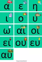 Προεπισκόπηση - Flashcards - Το Μπρελόκ των Συλλαβών - Σελίδα 1