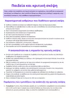 Προεπισκόπηση - Πλάνο μαθήματος / Υλικό για τον εκπαιδευτικό - Σχεδιαγράμματα Έκθεσης (Κριτκή σκέψη, εκπαίδευση) - Εξώφυλλο