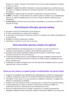 Προεπισκόπηση - Πλάνο μαθήματος / Υλικό για τον εκπαιδευτικό - Σχεδιαγράμματα Έκθεσης (Κριτκή σκέψη, εκπαίδευση) - Σελίδα 1