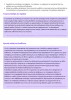 Προεπισκόπηση - Πλάνο μαθήματος / Υλικό για τον εκπαιδευτικό - Σχεδιαγράμματα Έκθεσης (Κριτκή σκέψη, εκπαίδευση) - Σελίδα 2