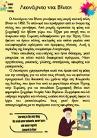 Προεπισκόπηση - Φύλλα εργασίας - Η ζωή του Λεονάρντο ντα Βίτσι- Καλλιέργεια Αναγνωστικής Ικανότητας - Σελίδα 1