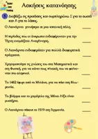 Προεπισκόπηση - Φύλλα εργασίας - Η ζωή του Λεονάρντο ντα Βίτσι- Καλλιέργεια Αναγνωστικής Ικανότητας - Σελίδα 3
