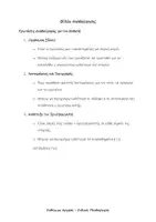 Προεπισκόπηση - Φύλλα εργασίας - Δραστηριότητες Δημιουργικής Γραφής - Σελίδα 2