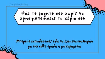 Προεπισκόπηση - Υποστηρικτικό υλικό / Ειδική αγωγή - ΕΡΓΑΣΤΗΡΙΑ ΔΕΞΙΟΤΗΤΩΝ-ΣΚΕΨΟΥ ΠΡΑΞΕ ΝΙΩΣΕ ΔΙΑΦΟΡΕΤΙΚΑ - Σελίδα 3