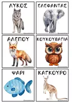 Προεπισκόπηση - Flashcards - Η παντομίμα των ζώων - Σελίδα 2