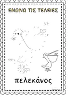Προεπισκόπηση - Φύλλα εργασίας - 4 Οκτωβρίου: Παγκόσμια ημέρα ζώων - Σελίδα 3