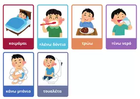 Προεπισκόπηση - Flashcards - Οπτικοποιημένη Ρουτίνα ύπνου ειδική αγωγή - Σελίδα 1