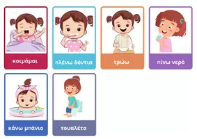 Προεπισκόπηση - Flashcards - Οπτικοποιημένη Ρουτίνα ύπνου ειδική αγωγή - Σελίδα 2