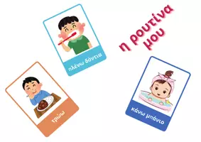 Προεπισκόπηση - Flashcards - Οπτικοποιημένη Ρουτίνα ύπνου ειδική αγωγή - Εξώφυλλο