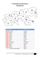 Προεπισκόπηση - Φυλλάδια - Γεωγραφικά Διαμερίσματα της Ελλάδας - Σελίδα 3