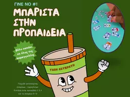 Προεπισκόπηση - Υποστηρικτικό υλικό / Ειδική αγωγή - ΠΑΙΧΝΙΔΙ ΠΡΟΠΑΙΔΕΙΑΣ -ΜΠΑΡΙΣΤΑ - Εξώφυλλο