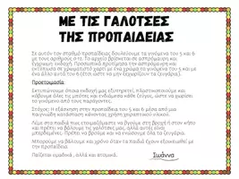 Προεπισκόπηση - Υποστηρικτικό υλικό / Ειδική αγωγή - γαλοτσες της προπαίδειας - Σελίδα 1