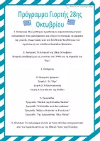Προεπισκόπηση - Πλάνο μαθήματος / Υλικό για τον εκπαιδευτικό - Πρόγραμμα Σχολικής Εορτής-28Η ΟΚΤΩΒΡΙΟΥ - Εξώφυλλο