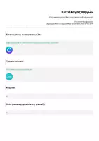 Προεπισκόπηση - Flashcards - Οπτικοποιημένη Ρουτίνα ύπνου ειδική αγωγή - Σελίδα 3