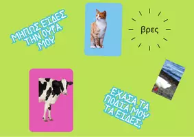 Προεπισκόπηση - Διαδραστικό υλικό - Ειδική αγωγή συμπλήρωση εικόνας - Εξώφυλλο