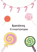 Προεπισκόπηση - Υποστηρικτικό υλικό / Ειδική αγωγή - Ειδική αγωγή εξατομικευμένοι κανόνες - Εξώφυλλο