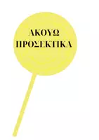 Προεπισκόπηση - Υποστηρικτικό υλικό / Ειδική αγωγή - Ειδική αγωγή εξατομικευμένοι κανόνες - Σελίδα 2