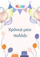Προεπισκόπηση - Φύλλα εργασίας - Φ.Ε. Πότε έχω γενέθλια. - Εξώφυλλο