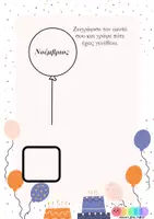Προεπισκόπηση - Φύλλα εργασίας - Φ.Ε. Πότε έχω γενέθλια. - Σελίδα 3