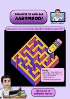 Προεπισκόπηση - Πλάνο μαθήματος / Υλικό για τον εκπαιδευτικό - Τέχνη: Σχεδιάστε το δικό σας λαβύρινθο! (συμπεριλαμβανομένου του προτύπου) - Εξώφυλλο