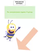 Προεπισκόπηση - Φύλλα εργασίας - Τα γένη των ουσιαστικών (Κατανόηση & Διακόσμηση της τάξης) - Σελίδα 2